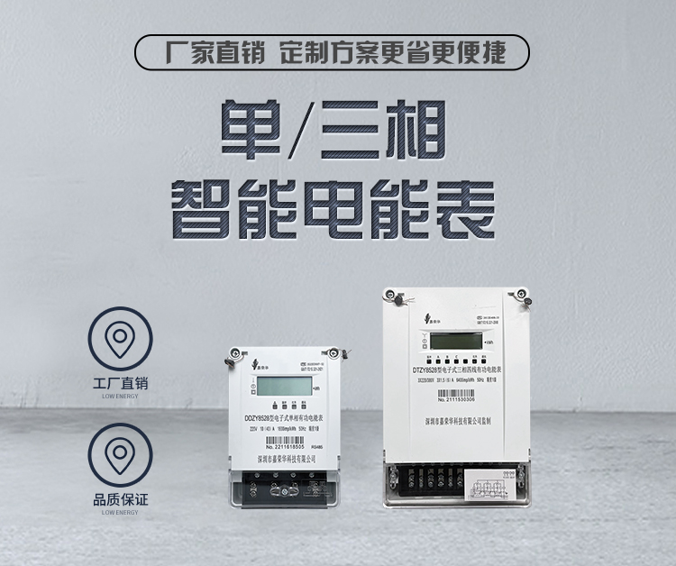 lora單、三相電表