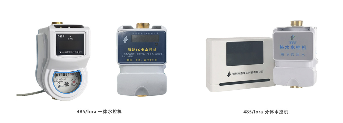 485，lora水控機